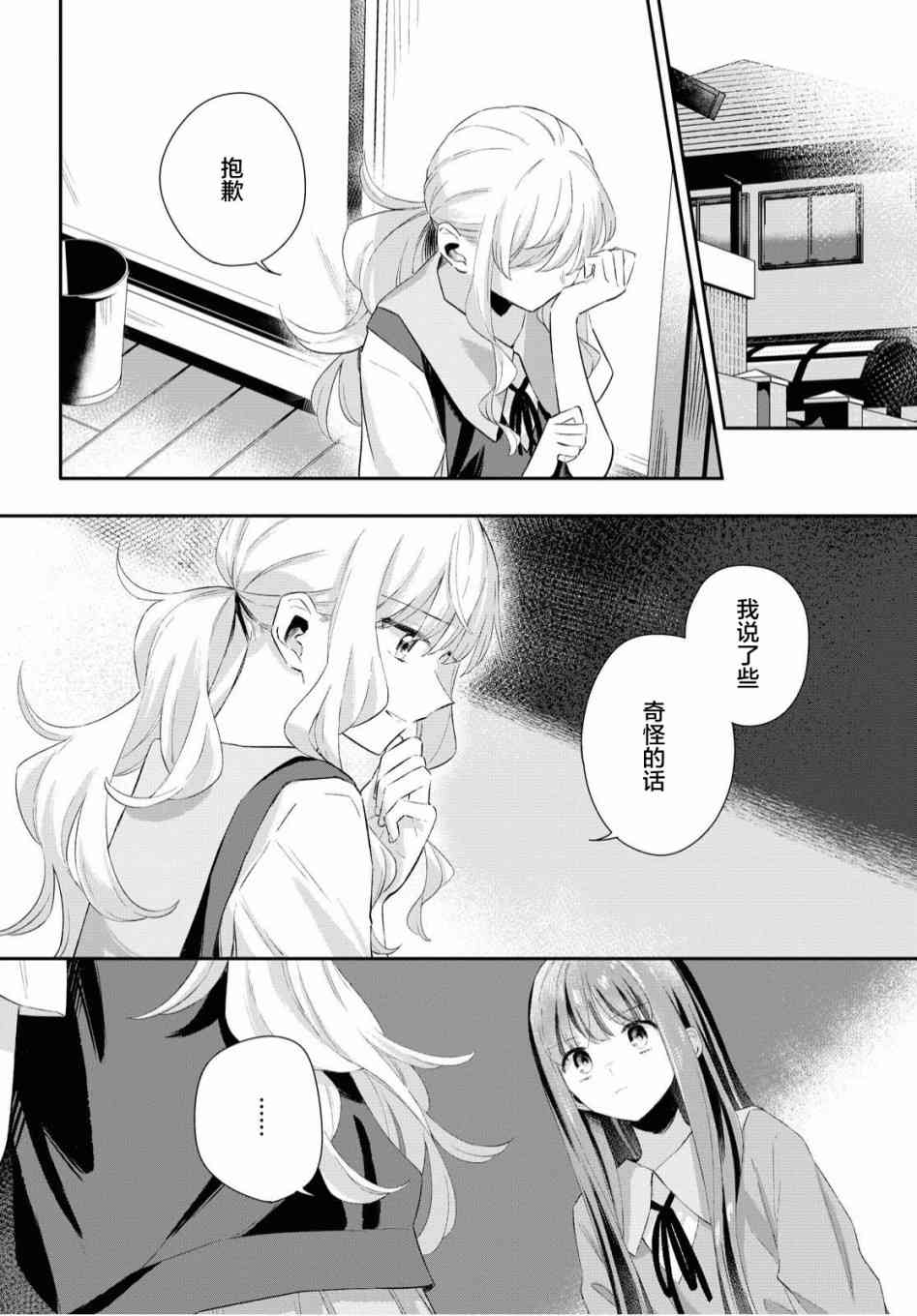 憂病雙子 - 7話 - 2