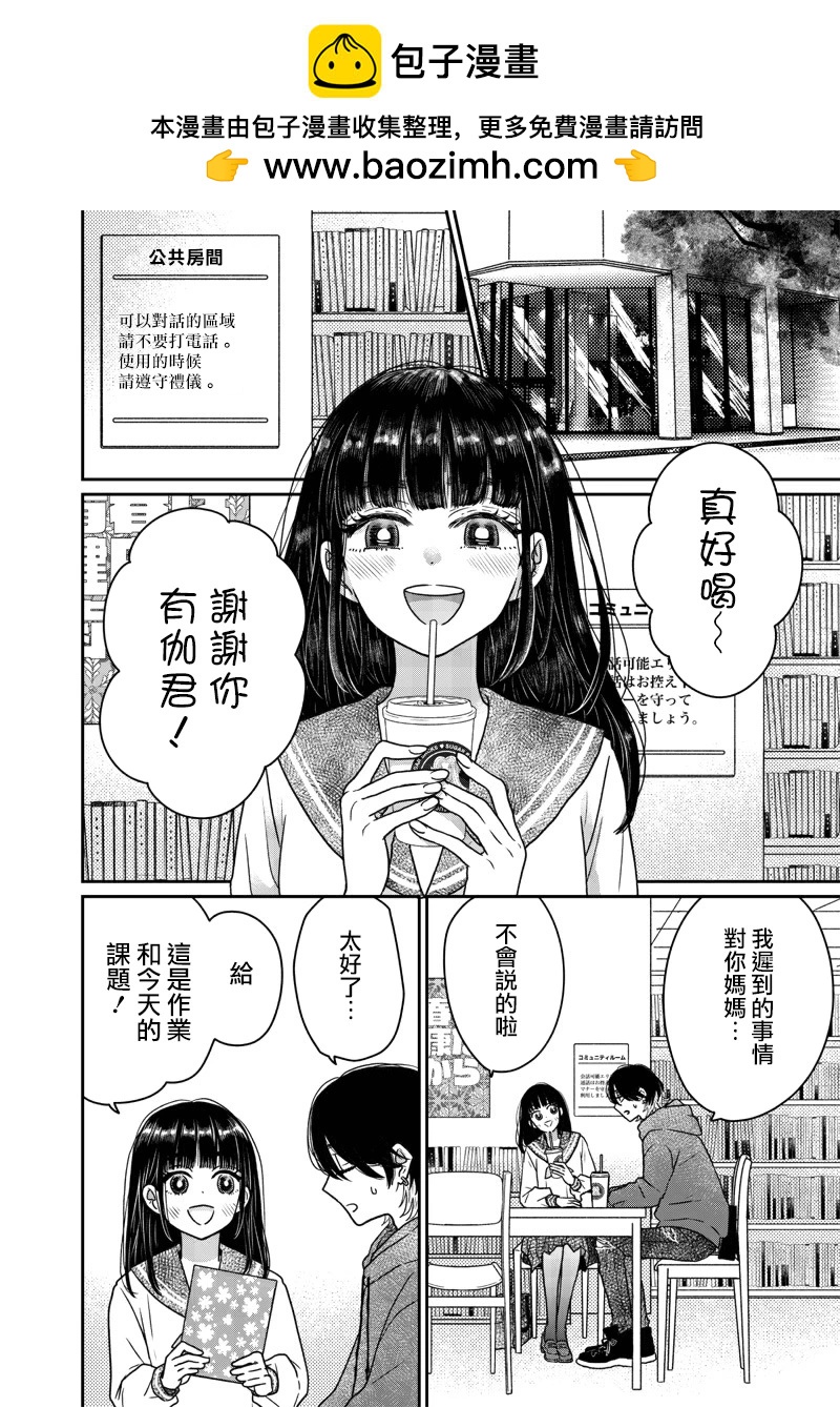 由比太的戀人 - 第22話 - 2
