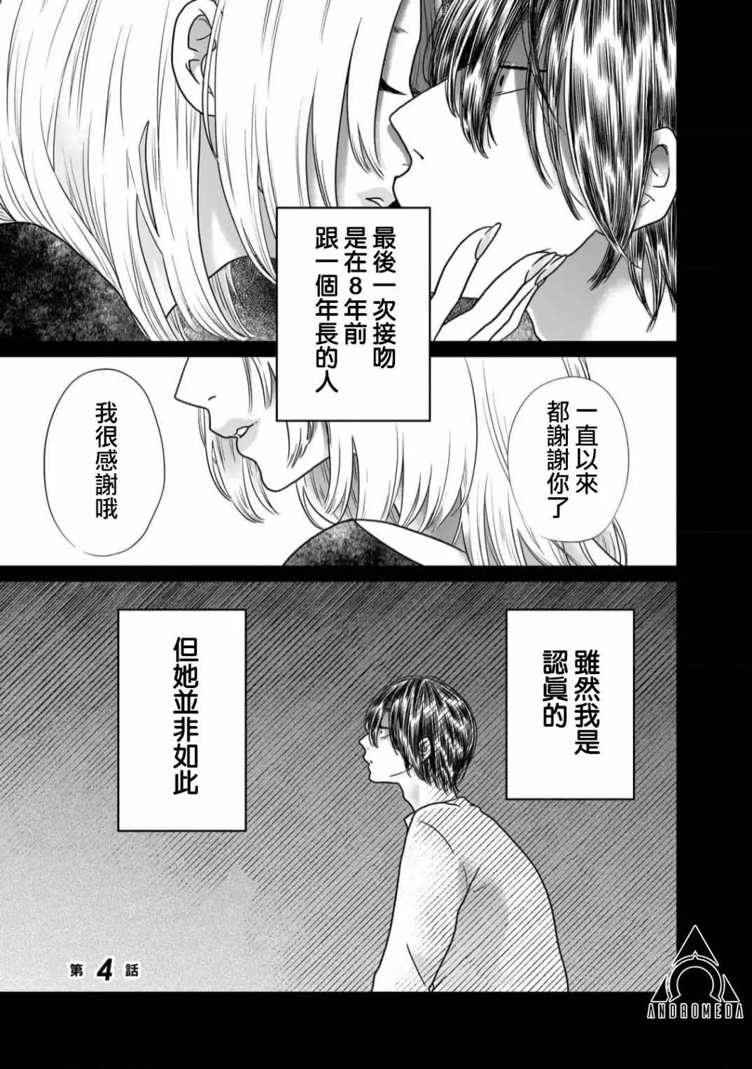 由比太的戀人 - 第04話 - 1
