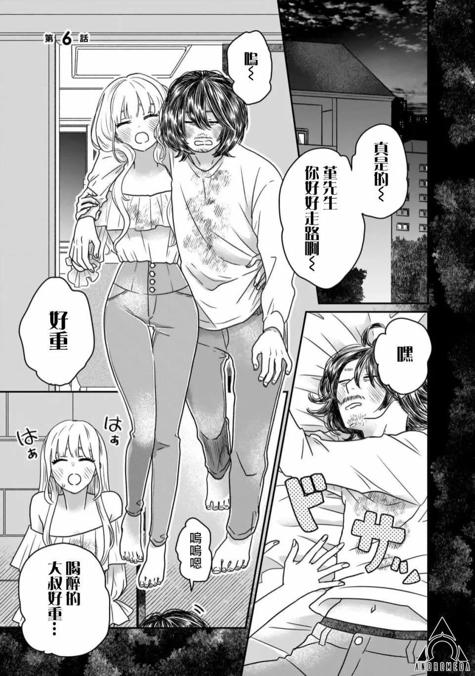 由比太的戀人 - 第06話 - 1