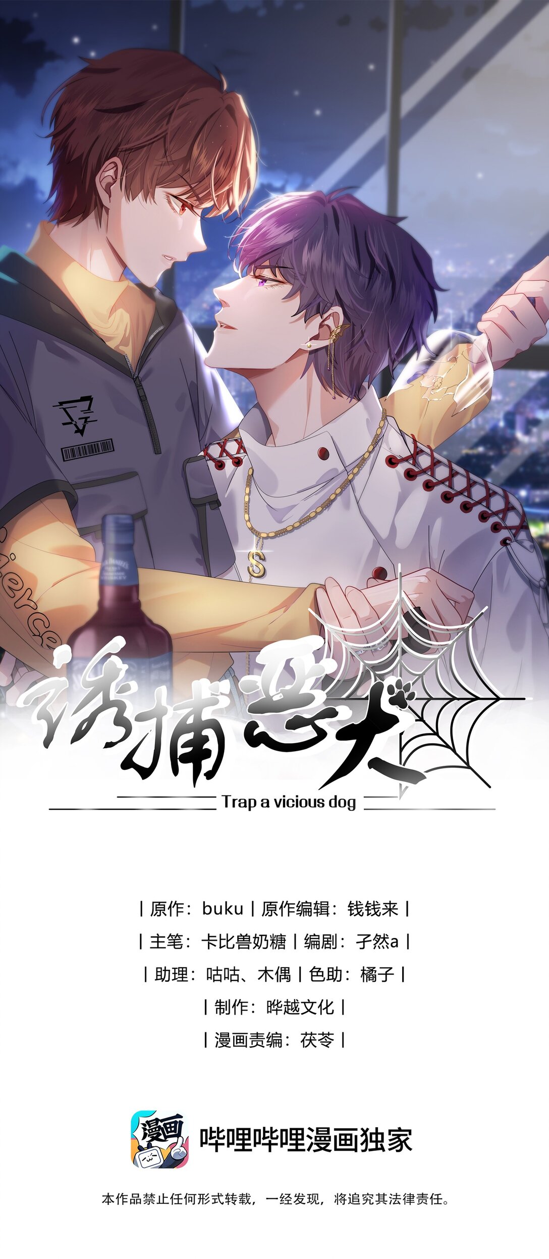 誘捕惡犬 - 第57話 現在時祈纔是他的男朋友 - 1