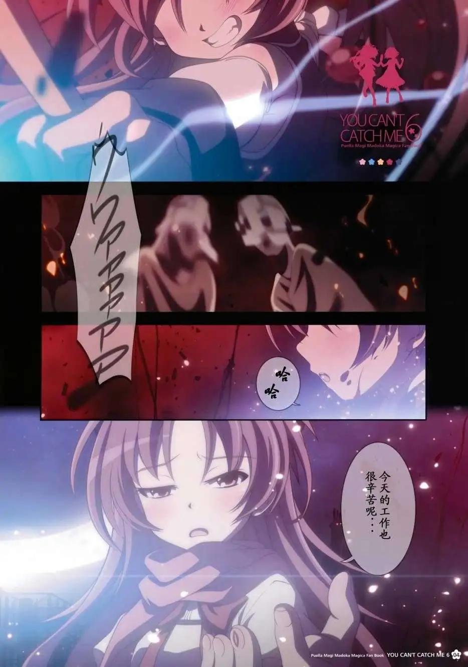 YOU CAN’T CATCH ME - 第06回 - 3
