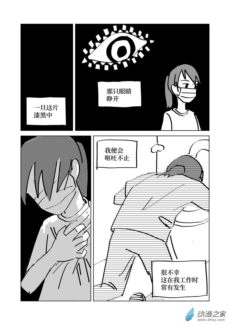又短又草的短篇集 - 第04話 - 2