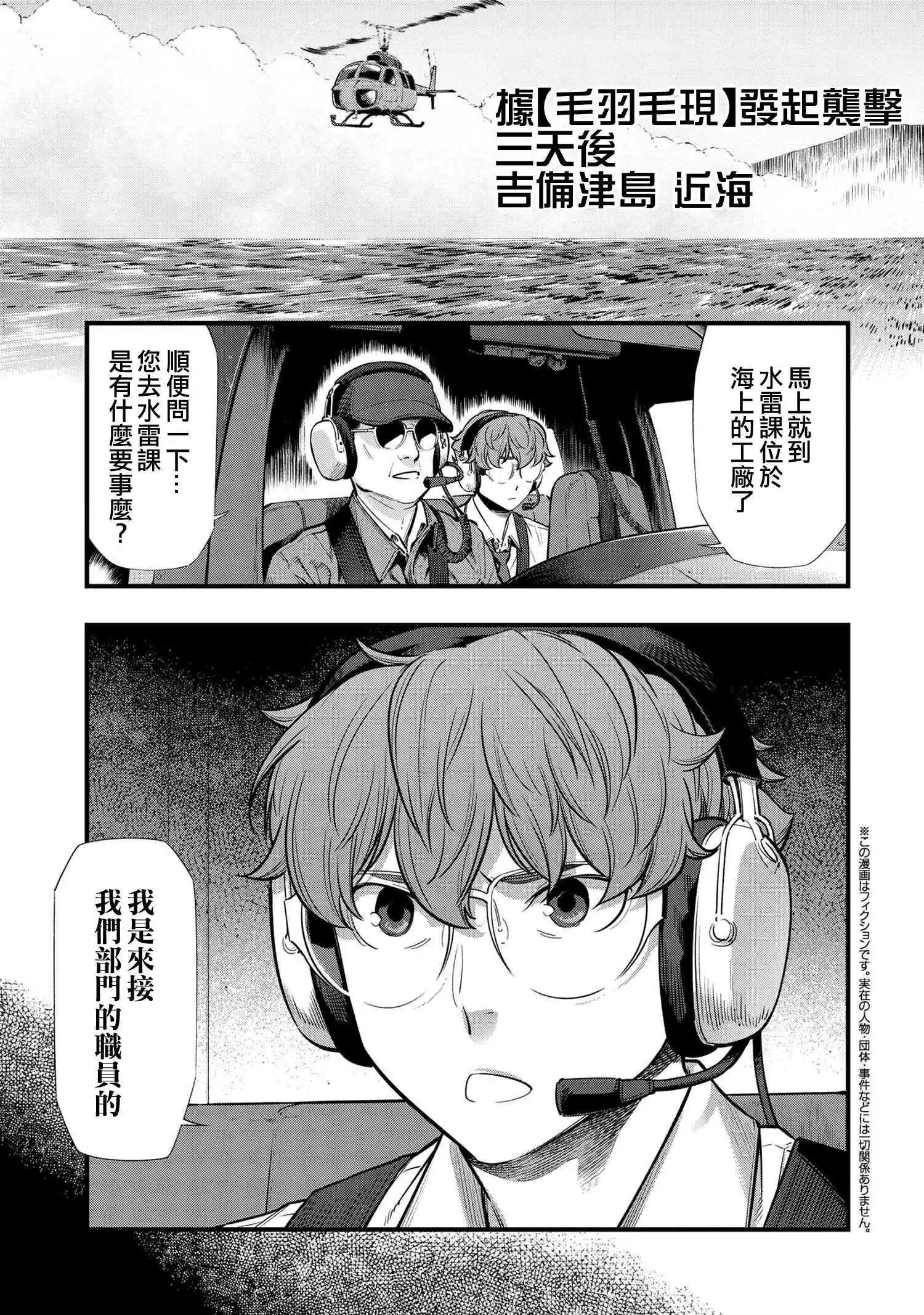 有害超獸 - 第11話 - 1