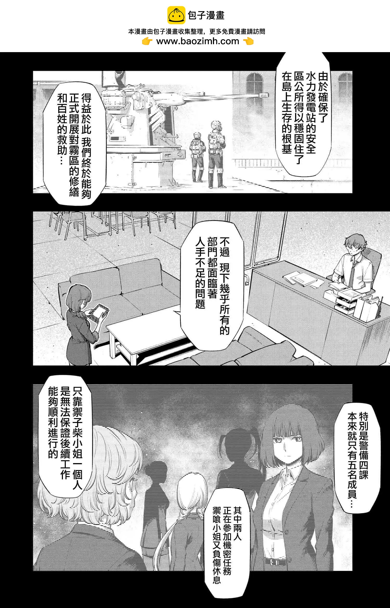 有害超獸 - 第11話 - 2