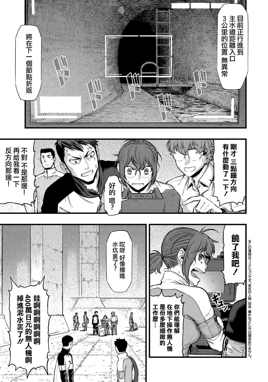 有害超獸 - 第13話 - 1