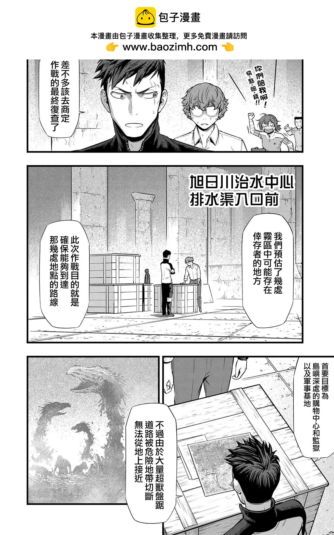 有害超獸 - 第13話 - 2