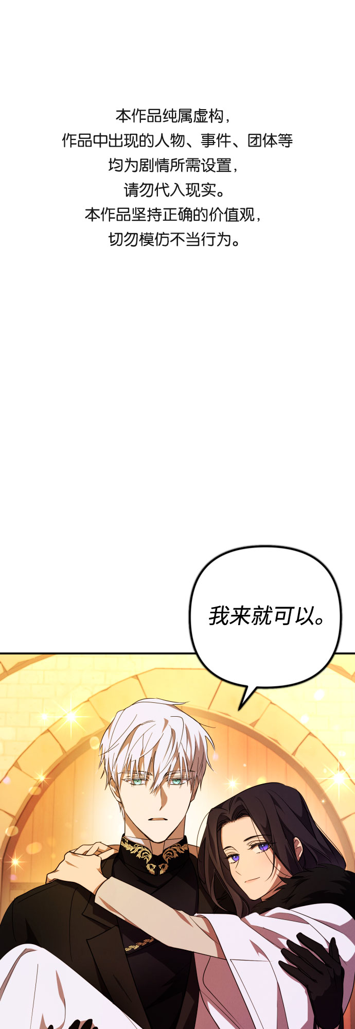 誘惑北部公爵 - 第4話(1/2) - 1