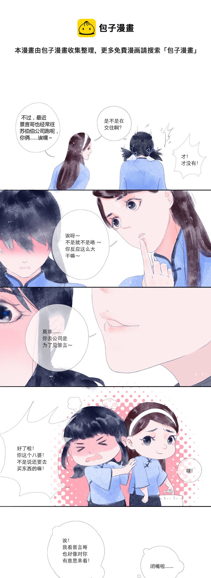 又見金風繡錦杉 - 02 萍水相逢 - 1