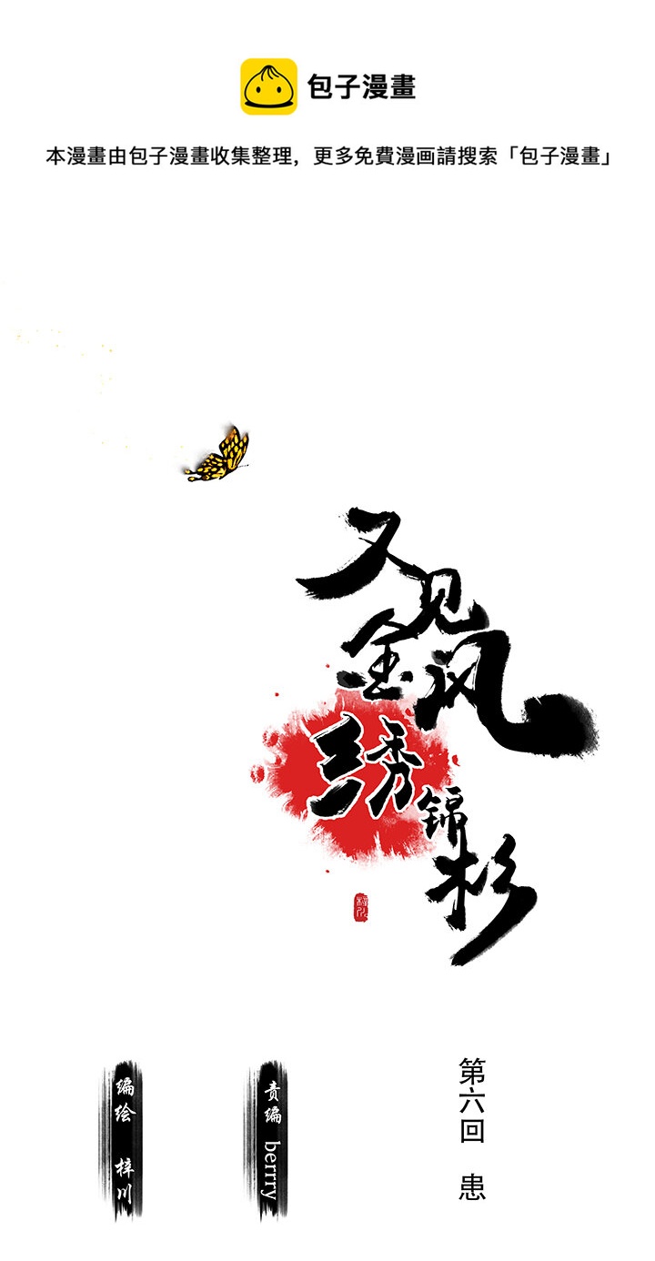 又見金風繡錦杉 - 06 患 - 1