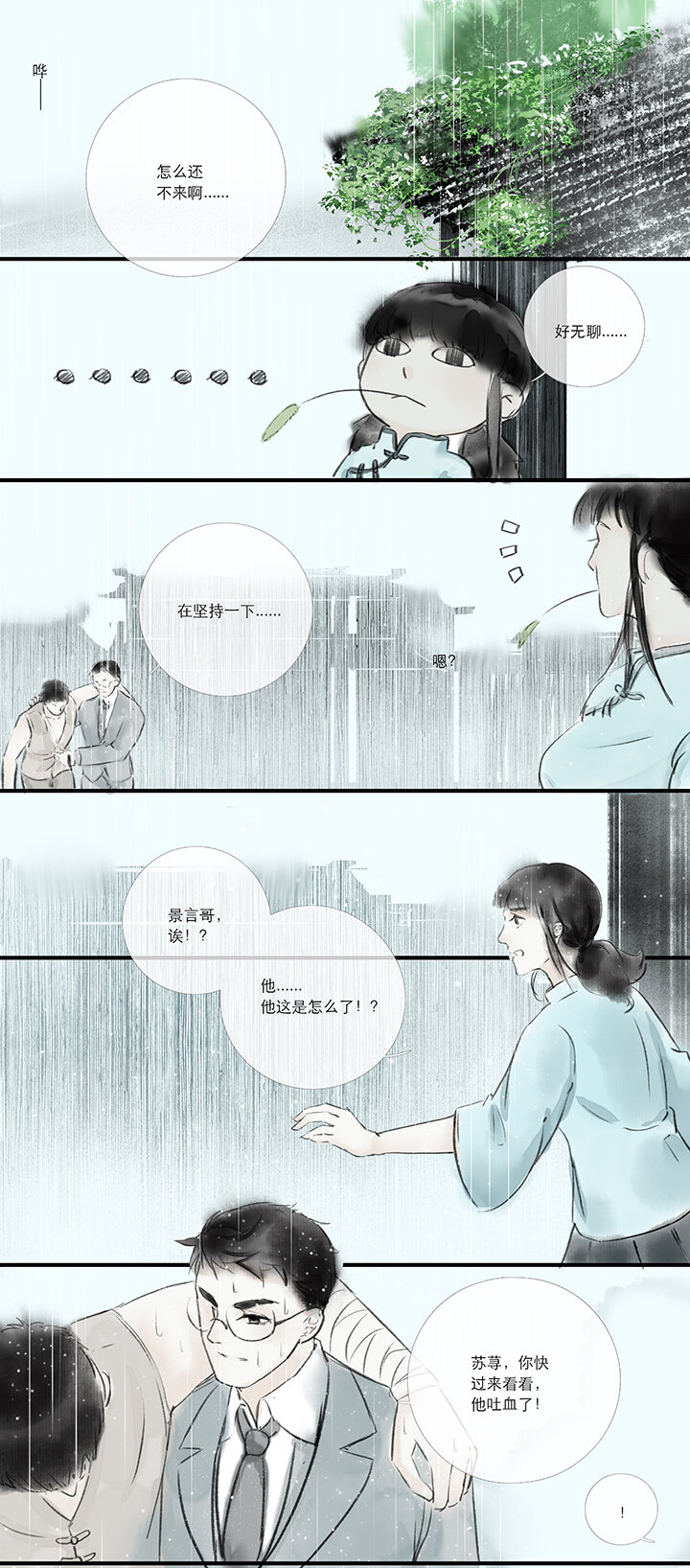 又見金風繡錦杉 - 06 患 - 2