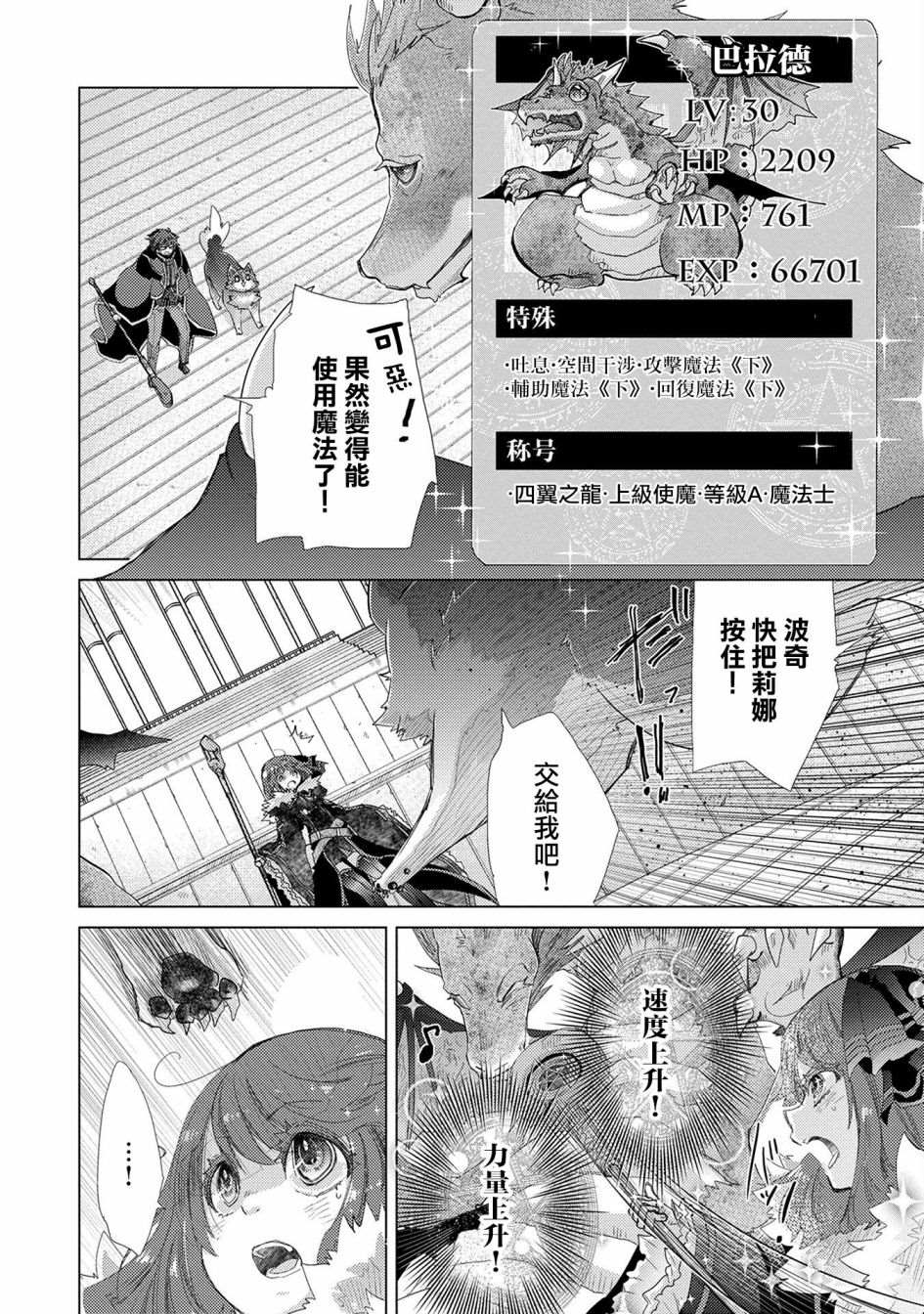 悠久愚者阿茲利的賢者之道 - 第39話 - 2
