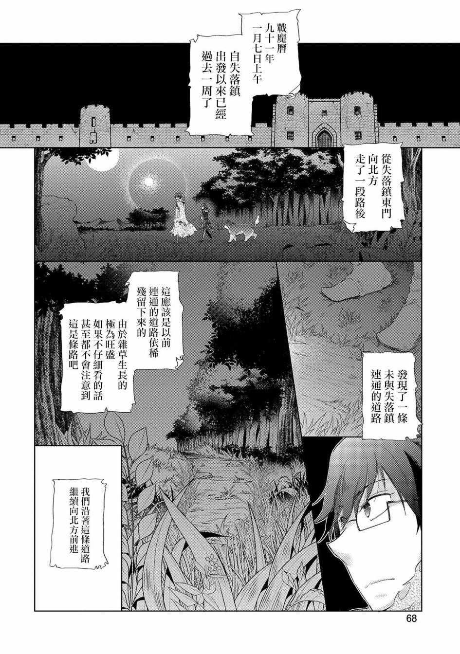 悠久愚者阿茲利的賢者之道 - 第9話 - 2