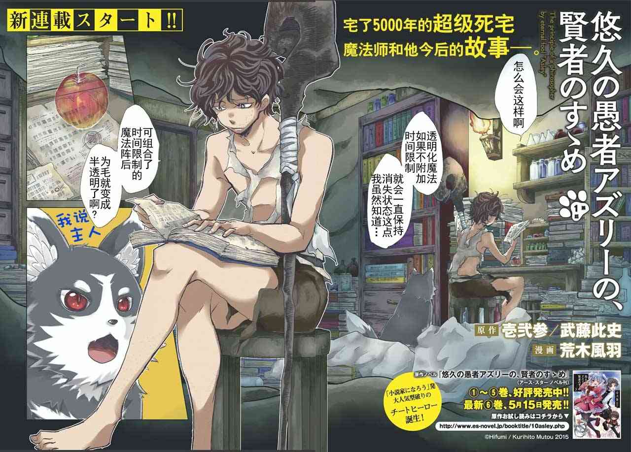 悠久愚者阿茲利的賢者之道 - 1話 - 2