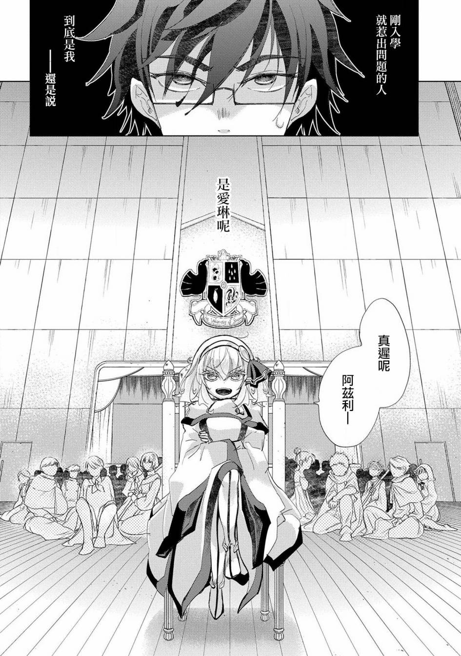 悠久愚者阿茲利的賢者之道 - 20話 - 2