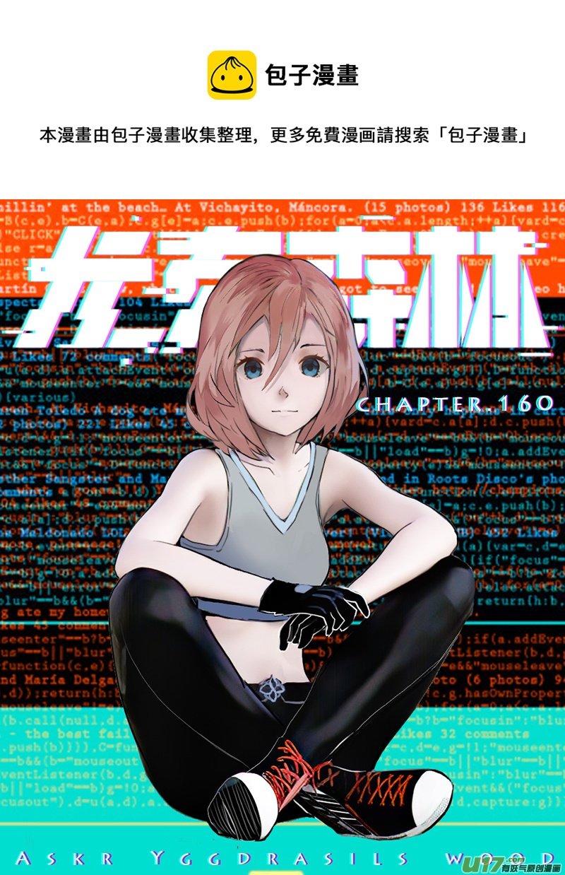 尤克森林 - 160 - 1