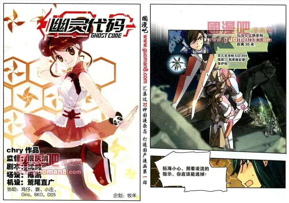 幽靈代碼 - 9話 - 1