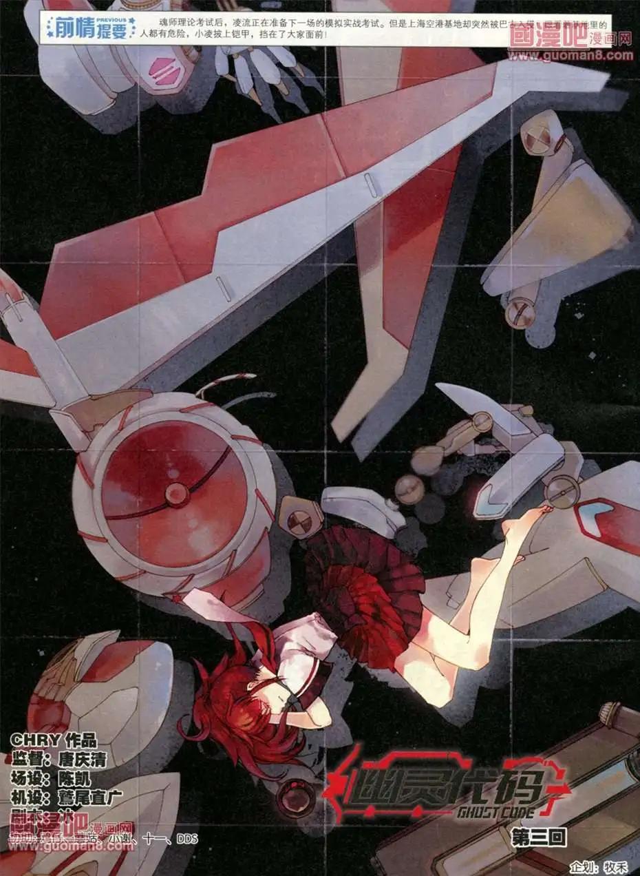 幽靈代碼 - 3話 - 1