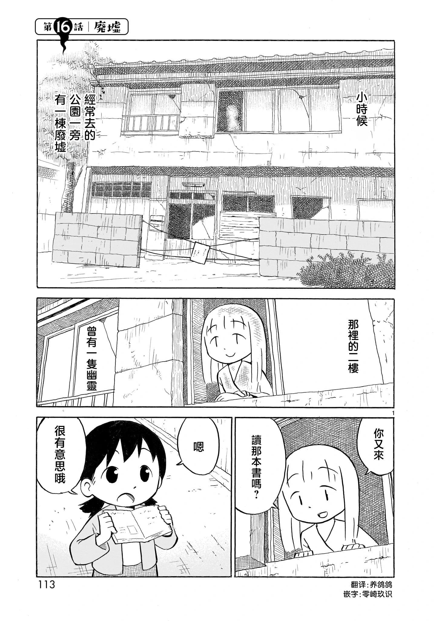 幽靈色的日常 - 第16話 - 1