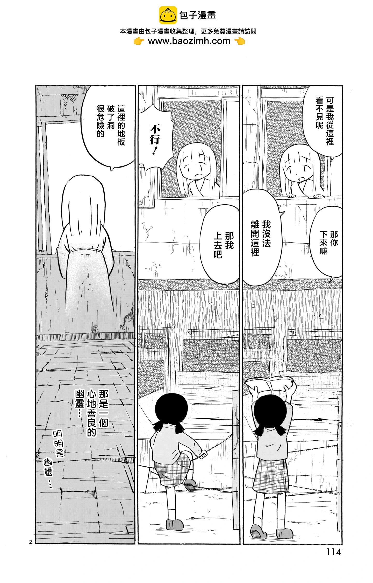 幽靈色的日常 - 第16話 - 2