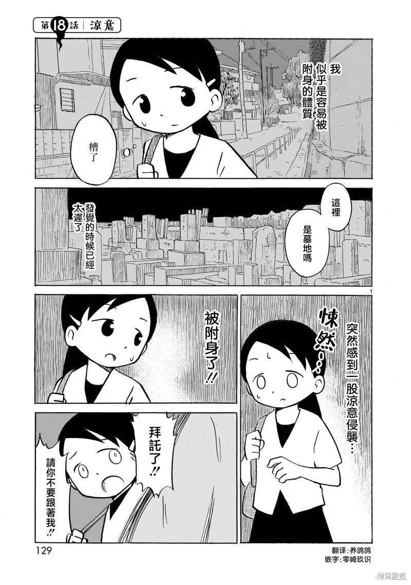 幽靈色的日常 - 第18話 - 1