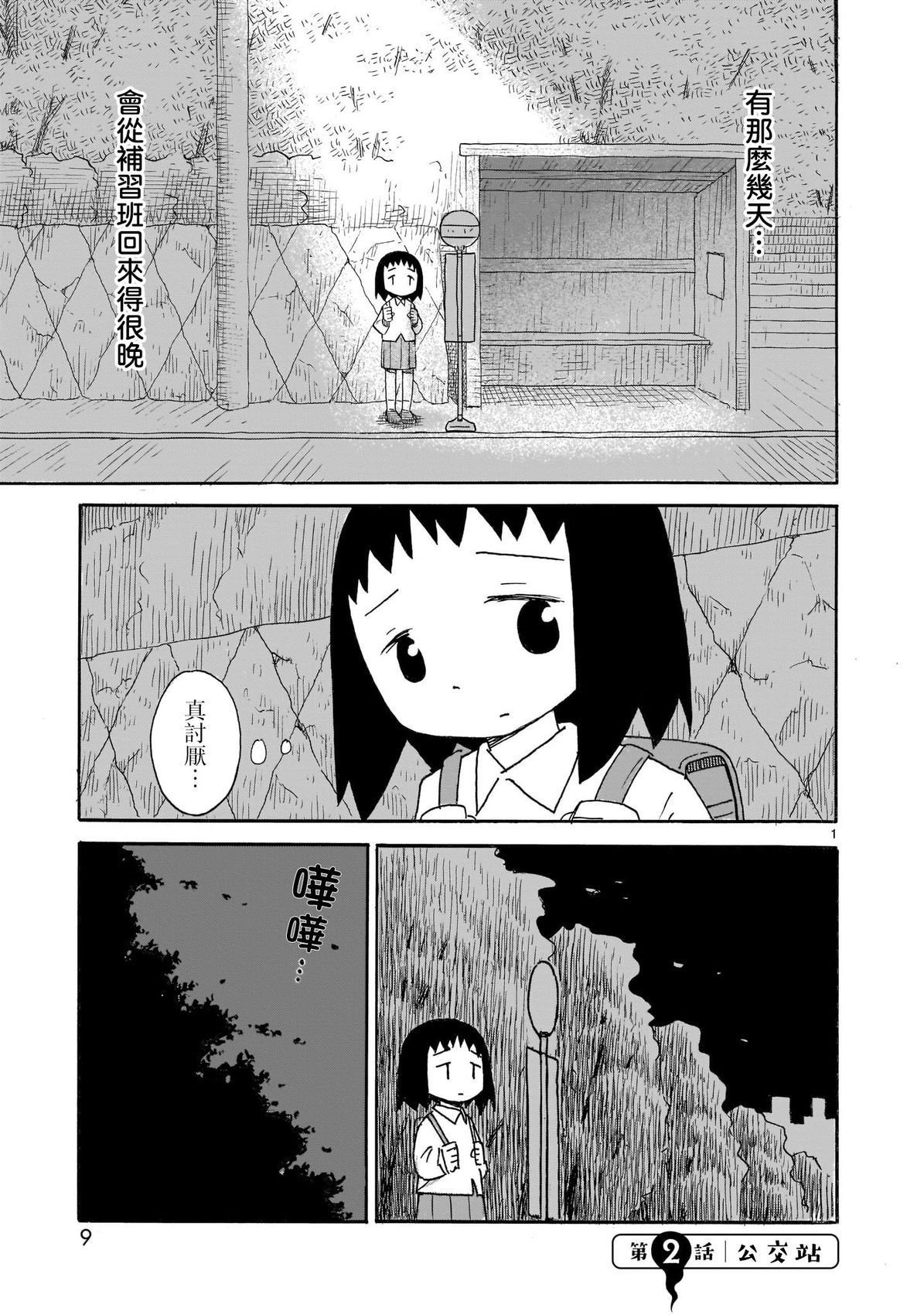 幽靈色的日常 - 第02話 - 1