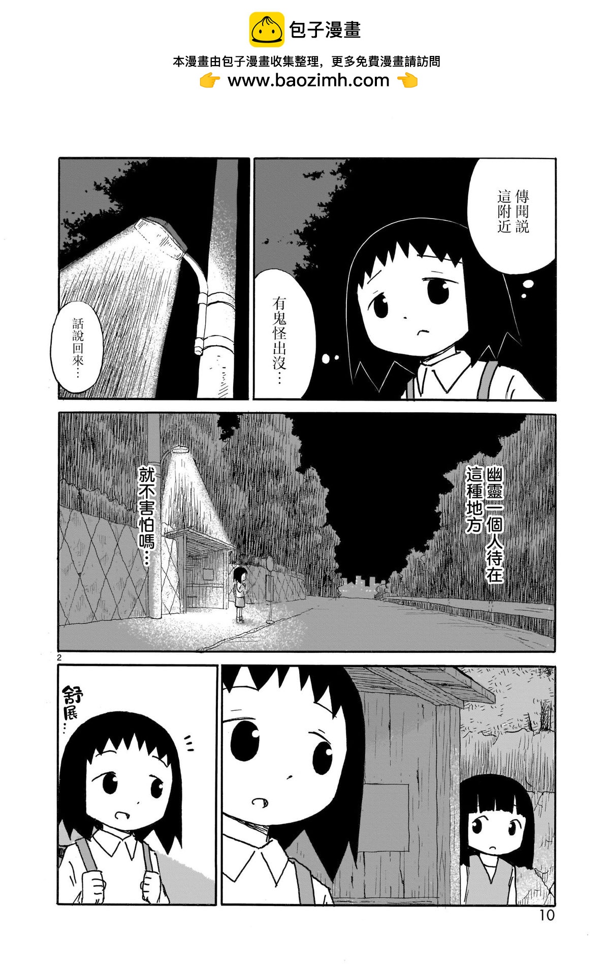 幽靈色的日常 - 第02話 - 2