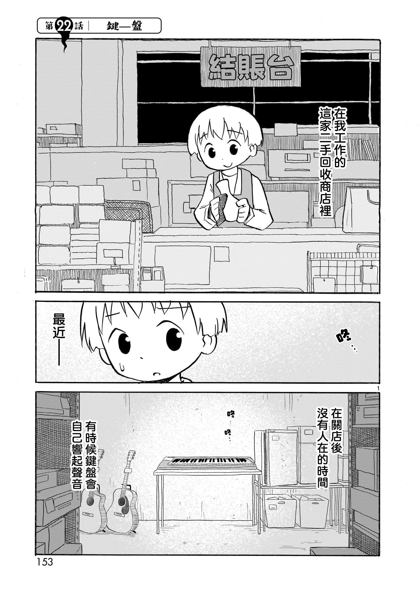幽靈色的日常 - 第22話 - 1