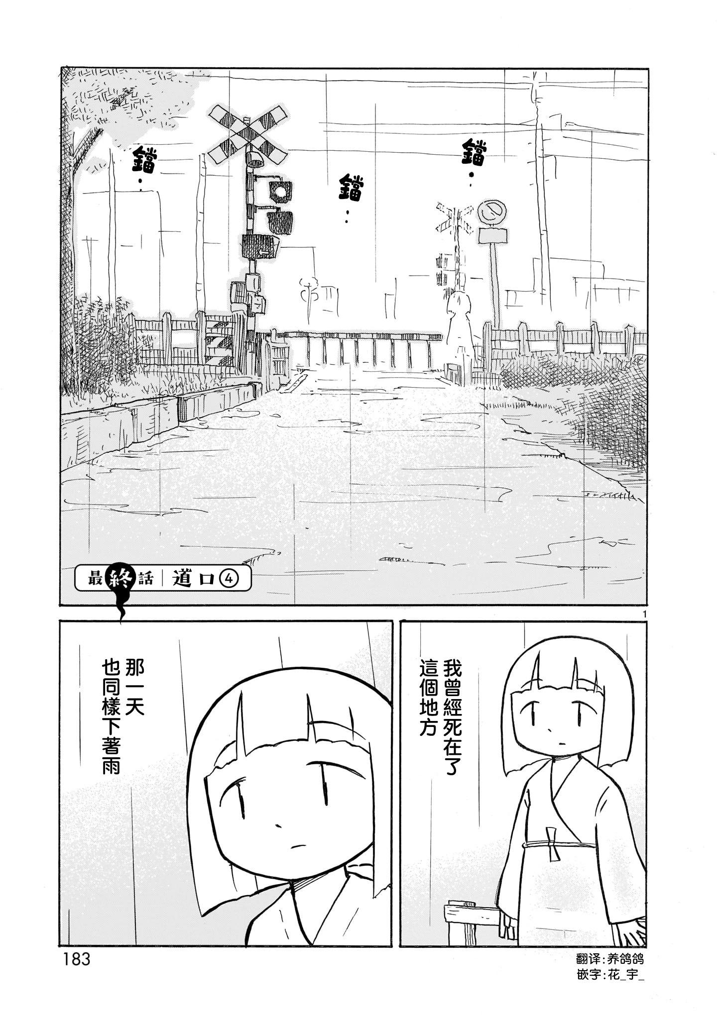 幽靈色的日常 - 第26話 - 1