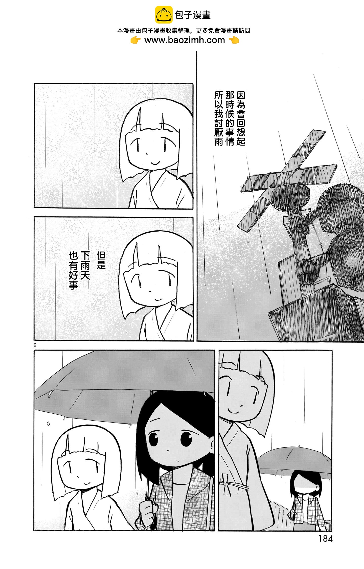 幽靈色的日常 - 第26話 - 2