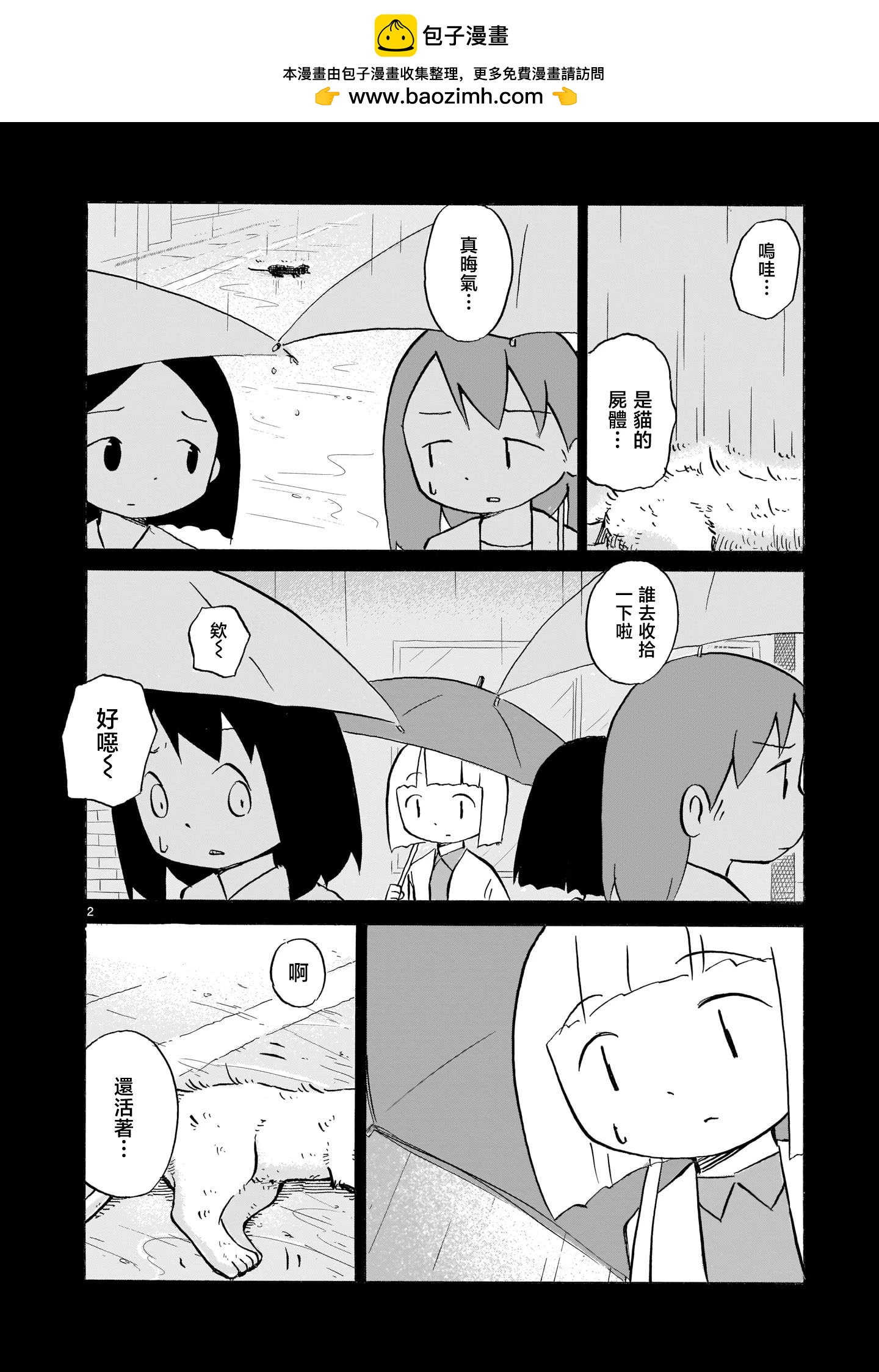 幽靈色的日常 - 第06話 - 2