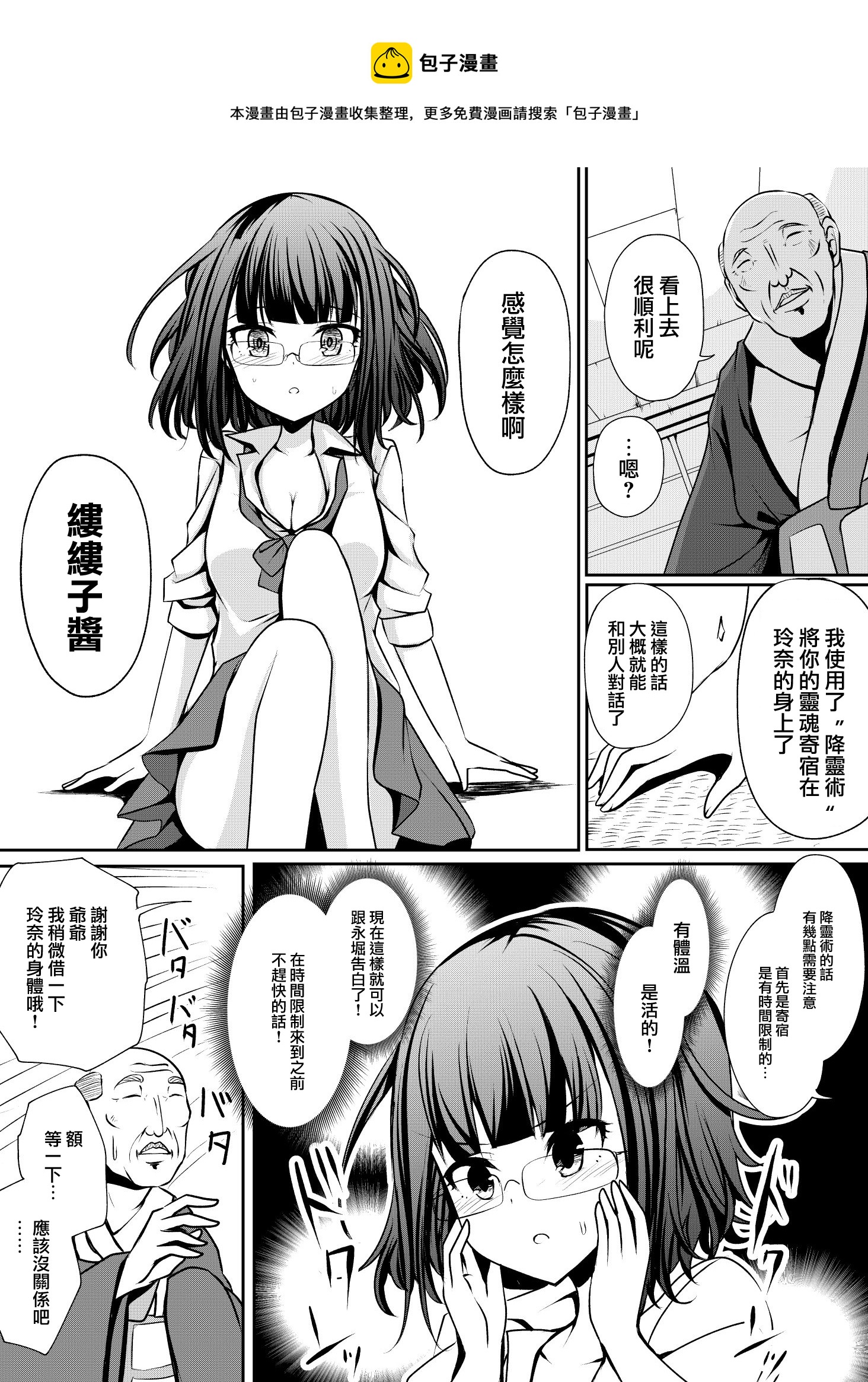 幽靈少女想要告白 - 第06話 - 1