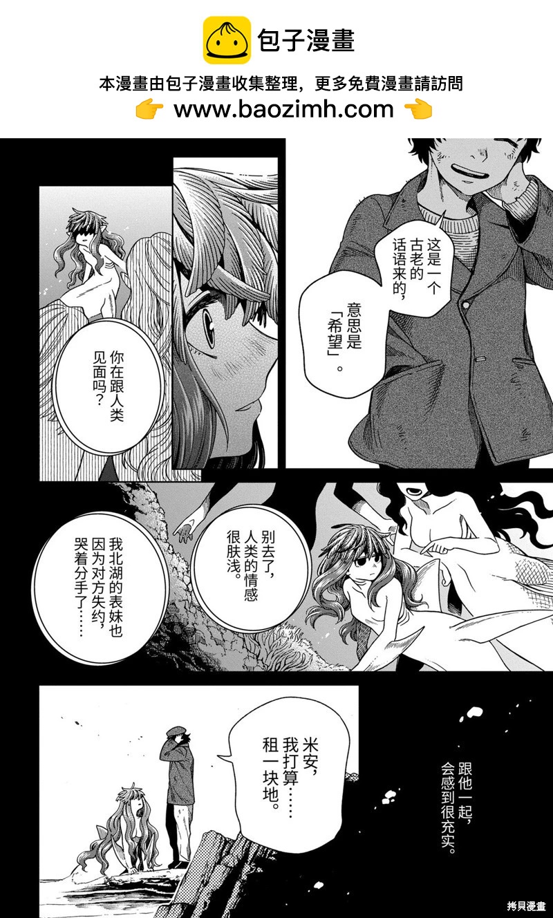 幽靈與魔女 - 第13.1話 - 2