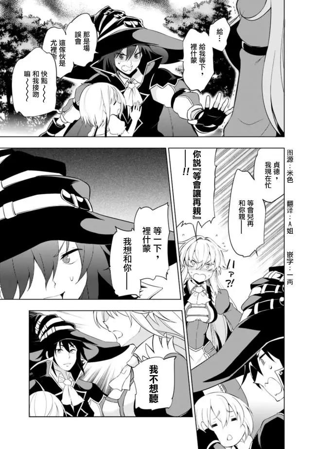 尤利西斯：貞德與鍊金的騎士 - 第08回 - 1