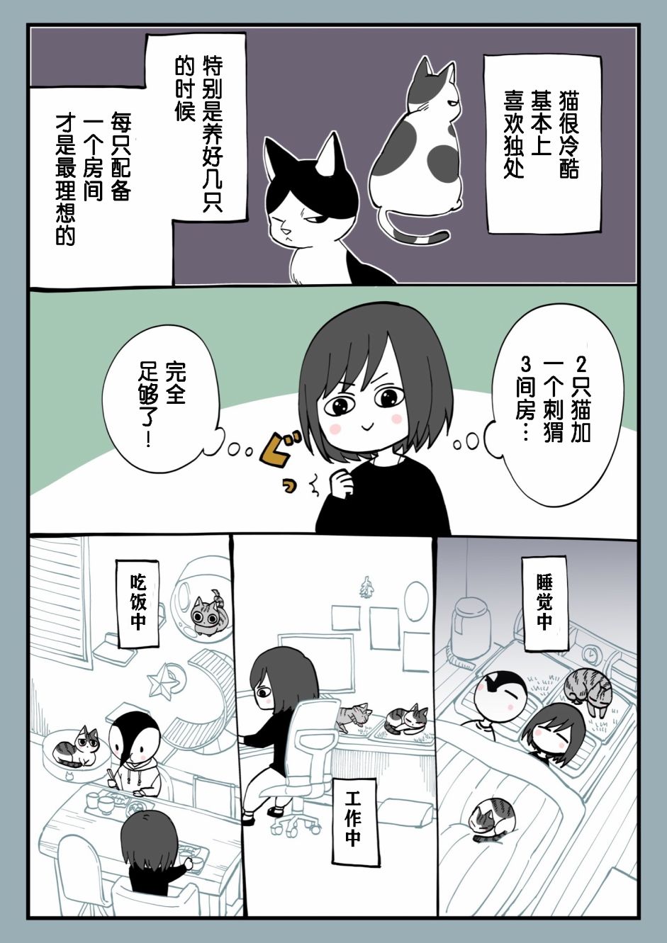 有貓的生活 - 第12話 - 1