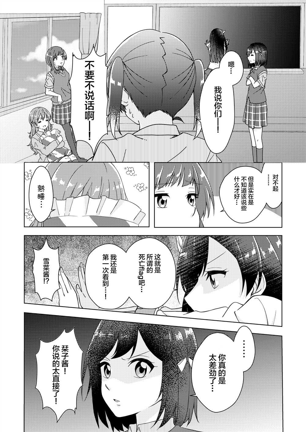 侑夢失憶小故事 - 第4話 - 1