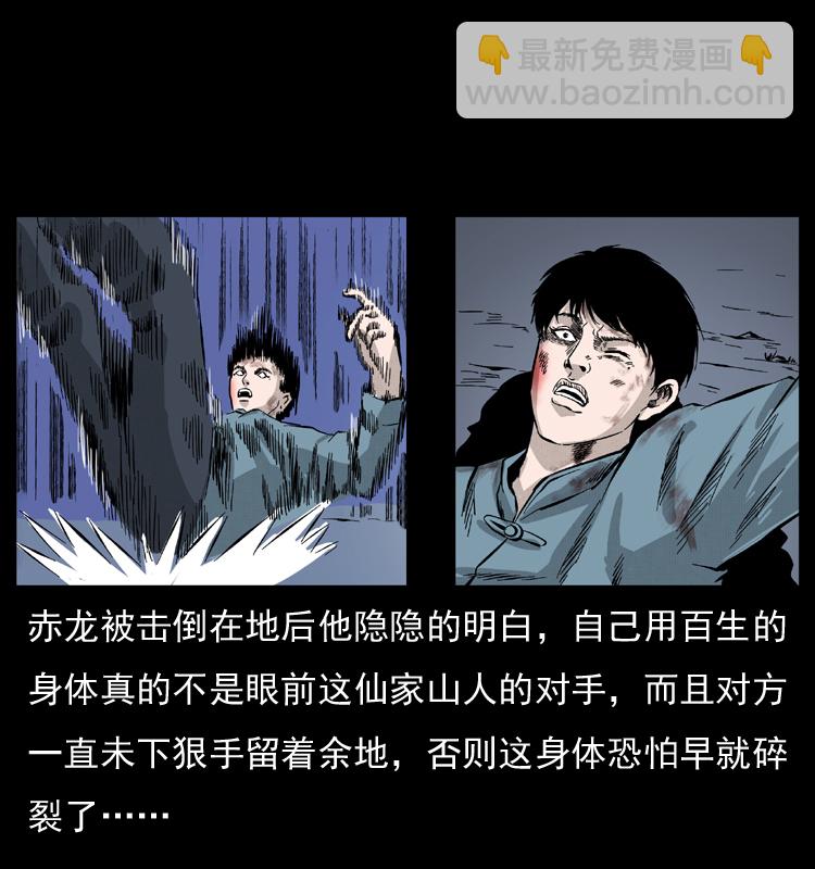 幽冥詭匠 - 053 關帝廟2(2/2) - 2