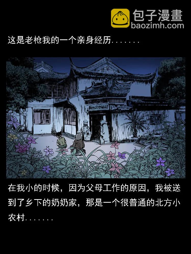 幽冥詭匠 - 番外2 之保家白仙(1/2) - 2