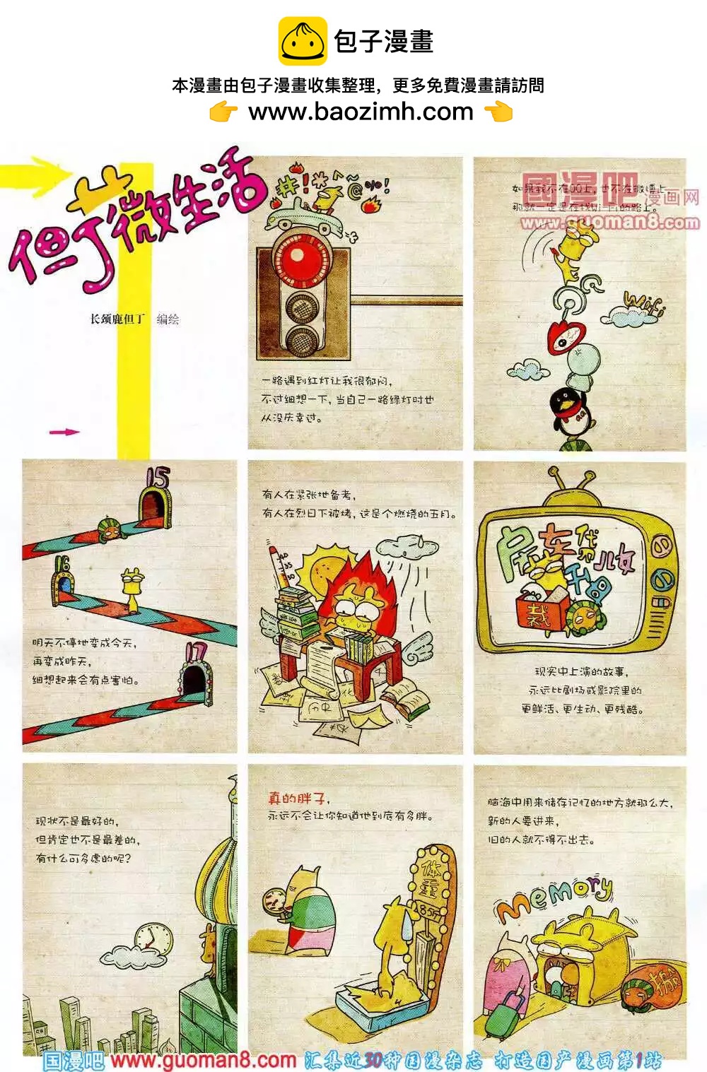 幽默大師 - 第267期 全本(1/2) - 2