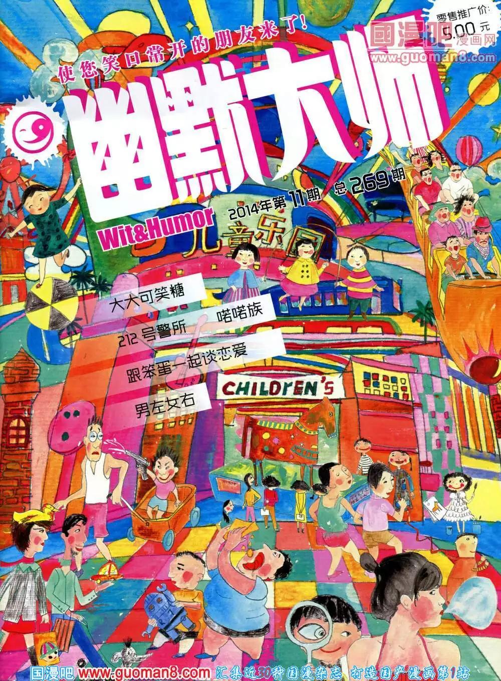 幽默大師 - 第269期 全本(1/2) - 1
