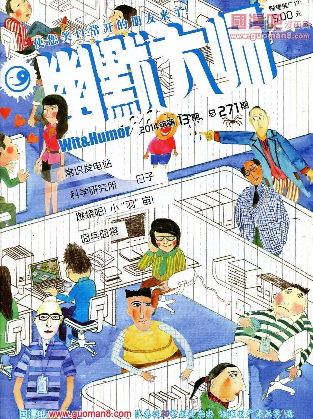 幽默大師 - 第271期 全本(1/2) - 1