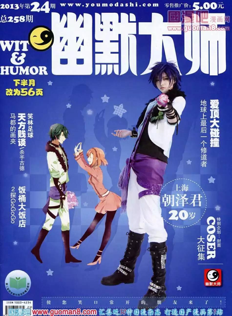 幽默大師 - 第258期 全本(1/2) - 1