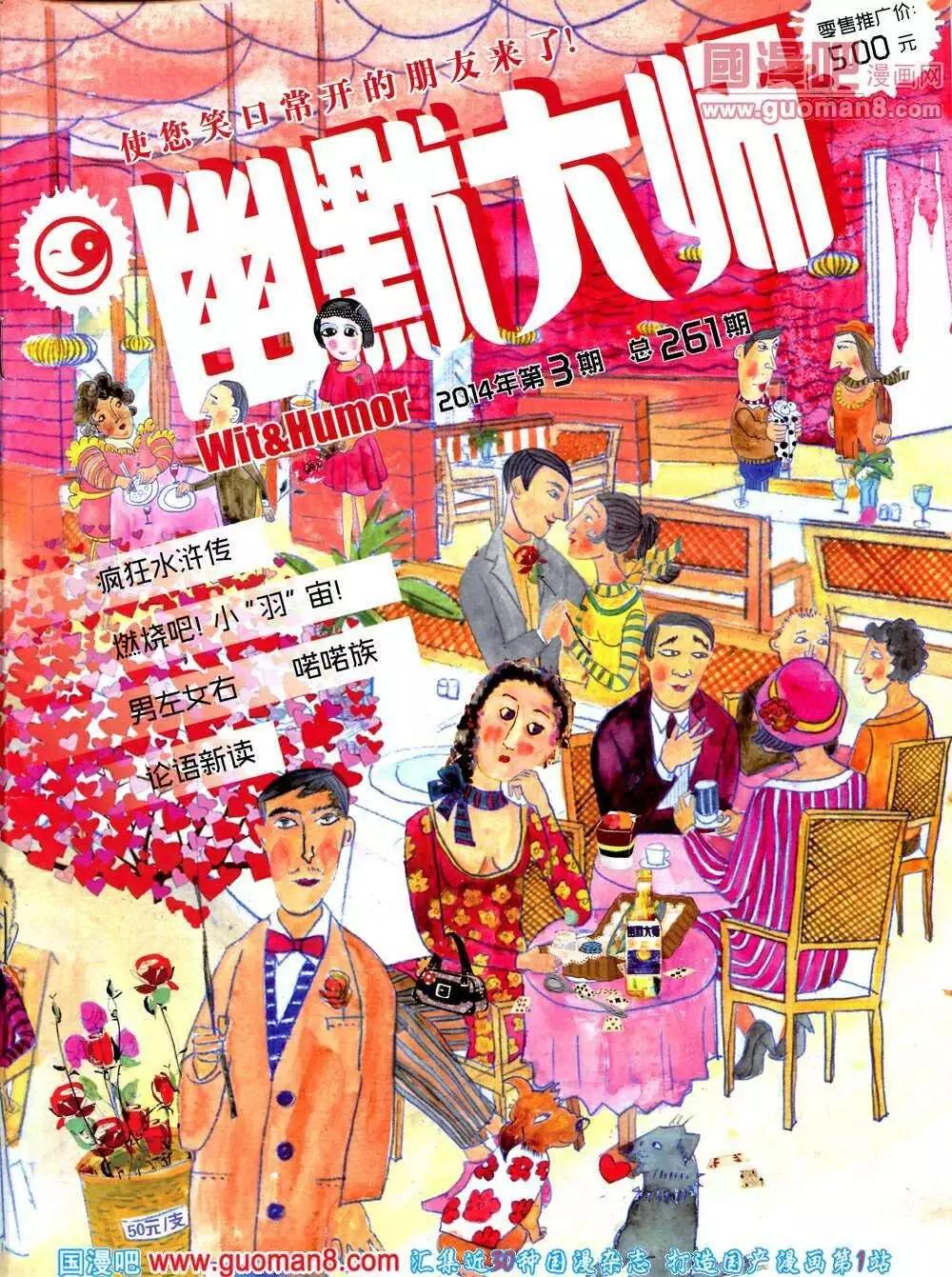 幽默大師 - 第261期 全本(1/2) - 1