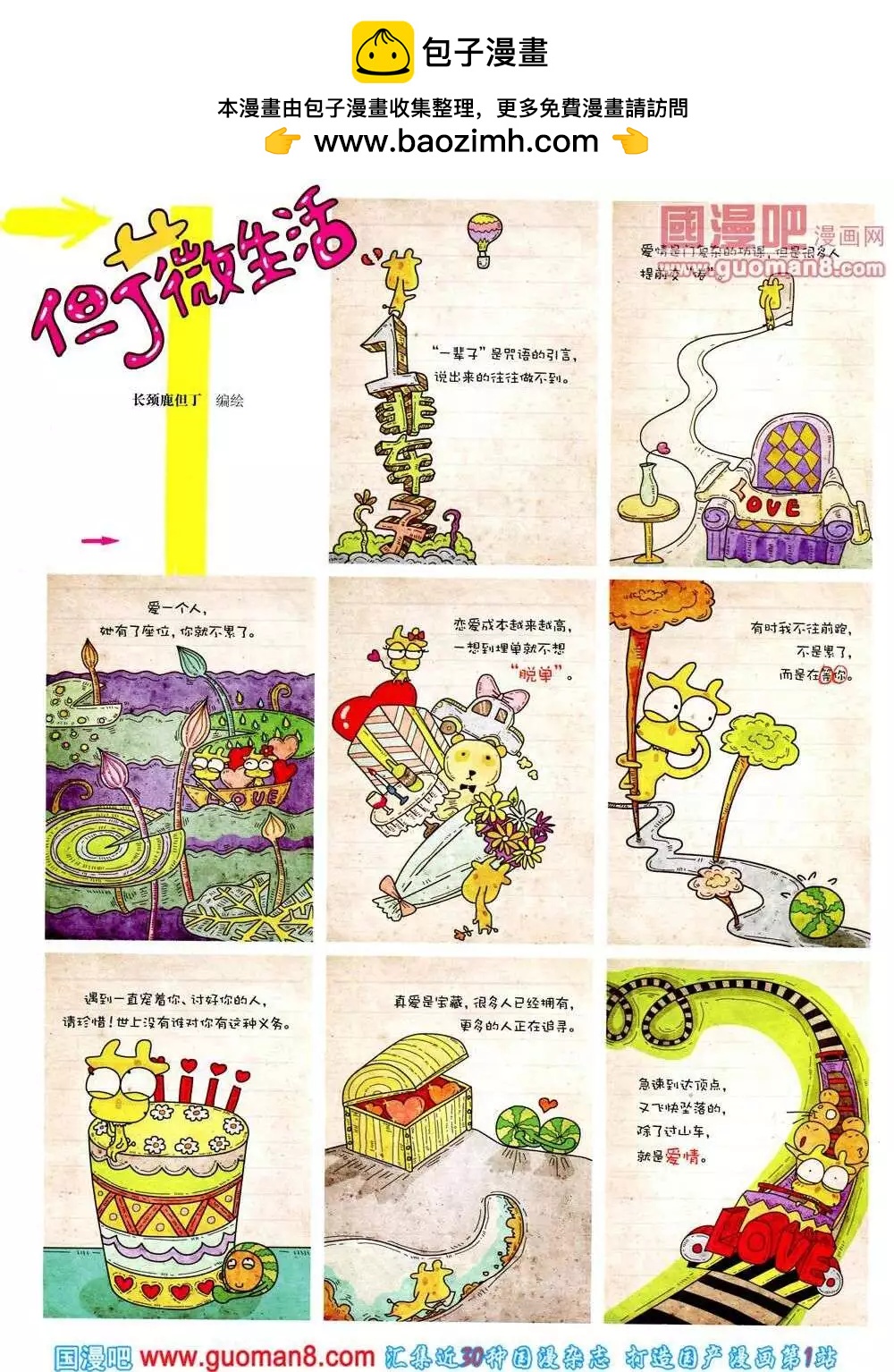 幽默大師 - 第261期 全本(1/2) - 2