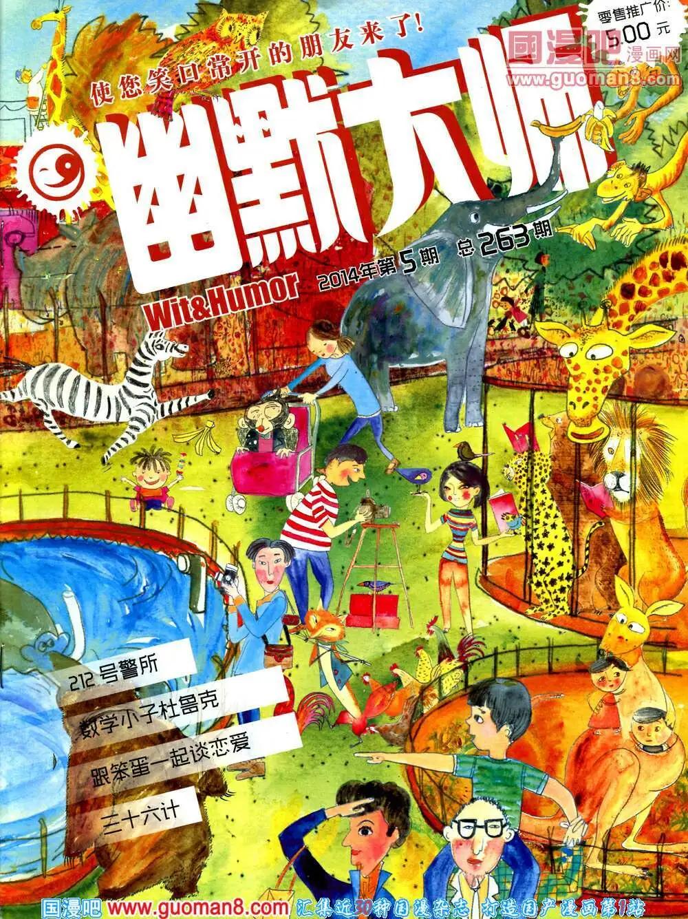 幽默大師 - 第263期 全本(1/2) - 1
