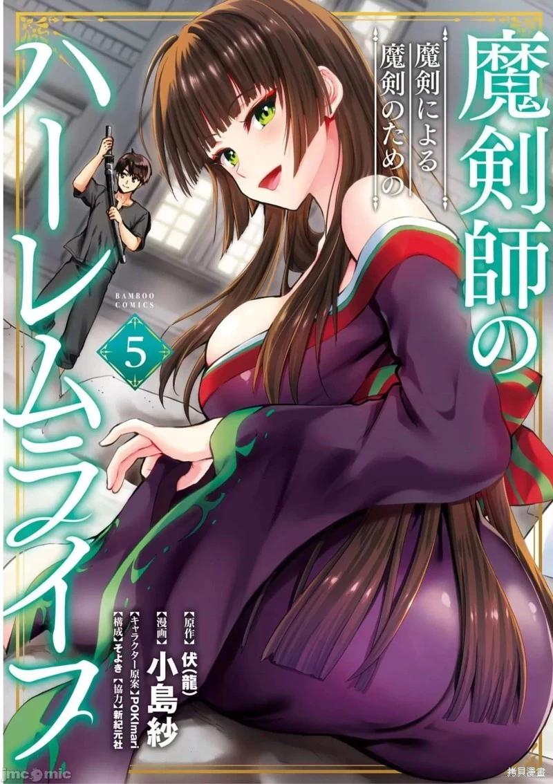由魔劍師的魔劍開始的爲了魔劍的後宮人生 - 第20話 - 1