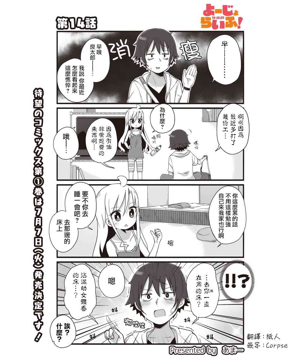 幼女life！ - 14話 - 1