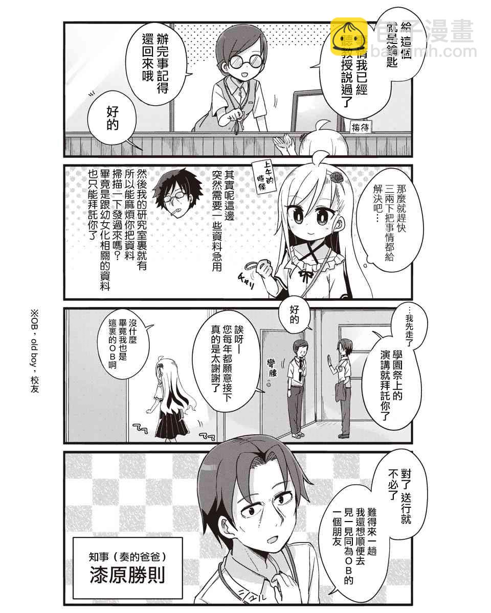 幼女life！ - 16話 - 2