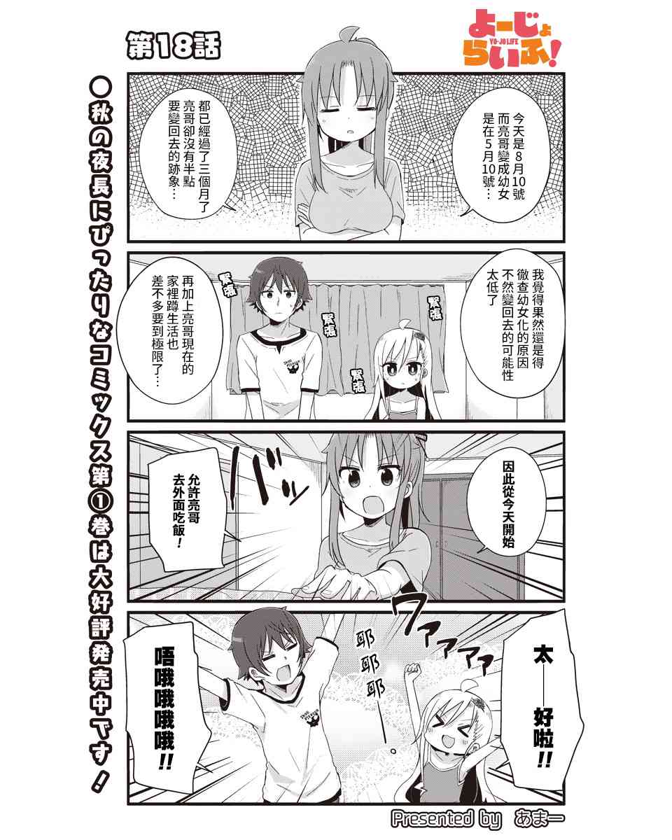 幼女life！ - 18話 - 1