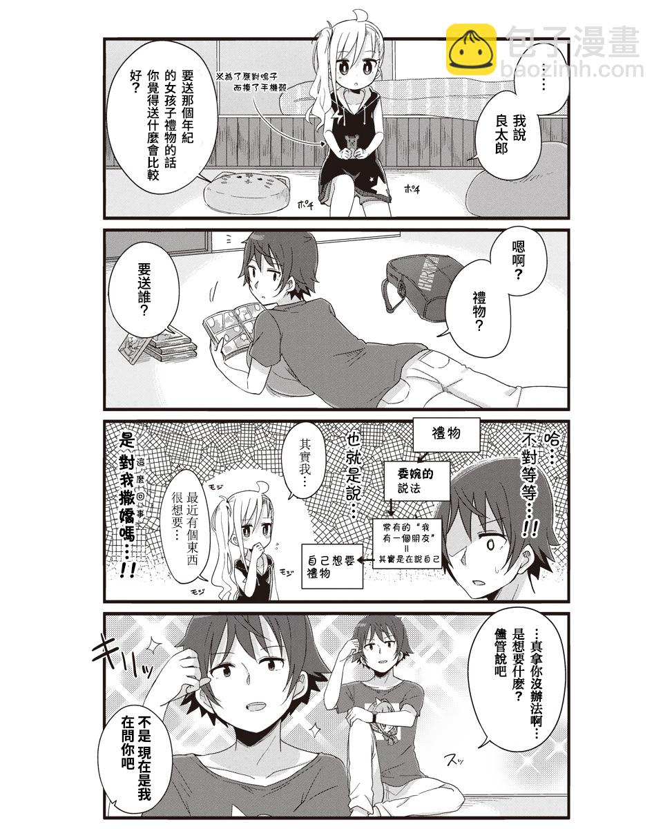 幼女life！ - 第20話 - 3
